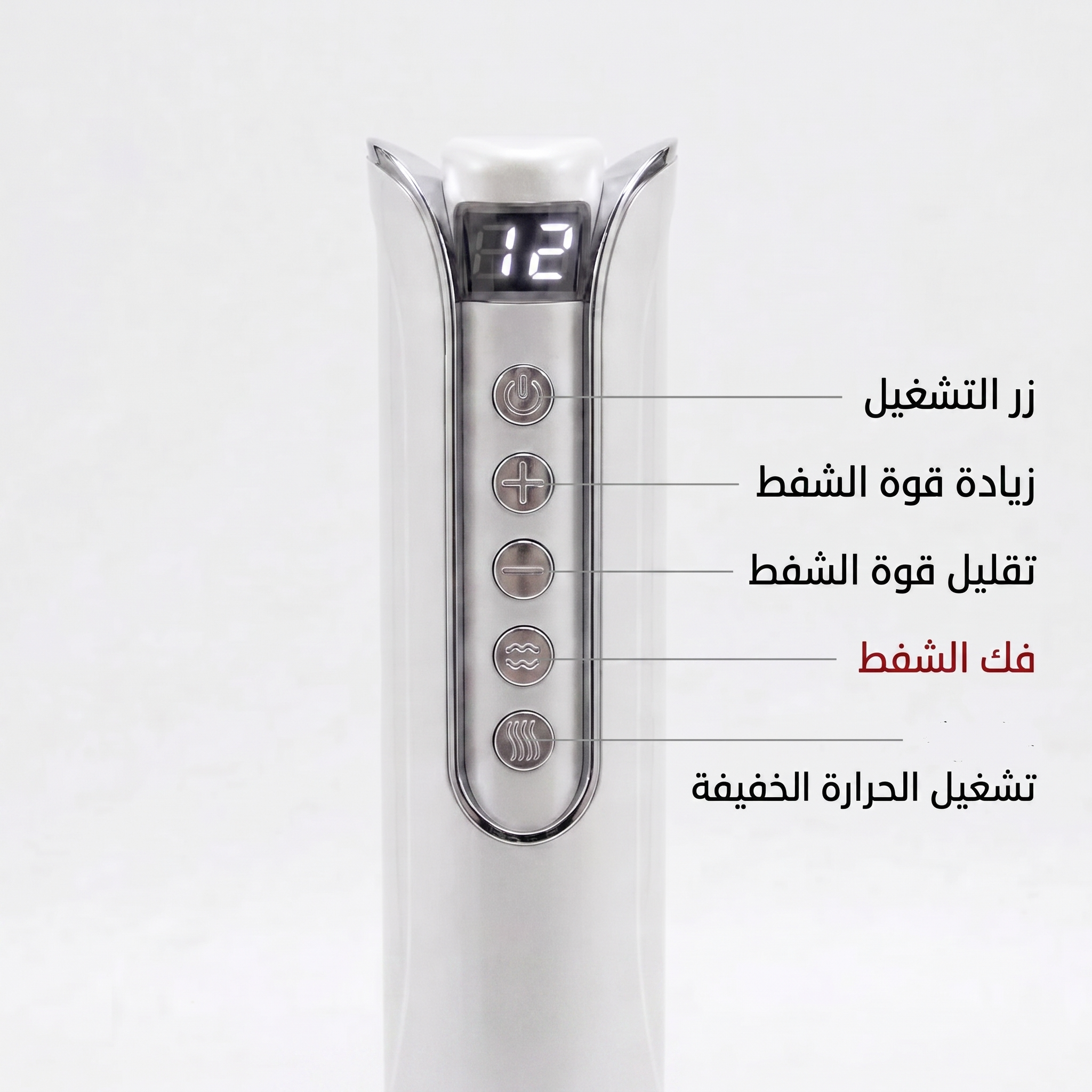 أزرار التحكم في جهاز Depro: تشغيل، زيادة الشفط، تقليل الشفط، تحرير الشفط، تسخين